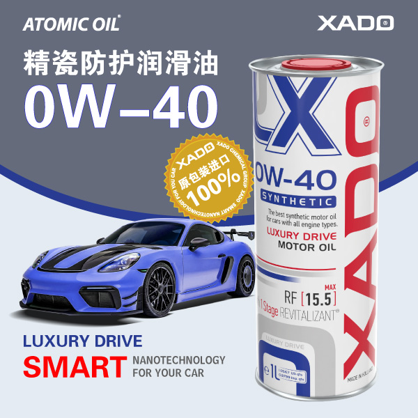 XADO精瓷1L全合成抗磨机油