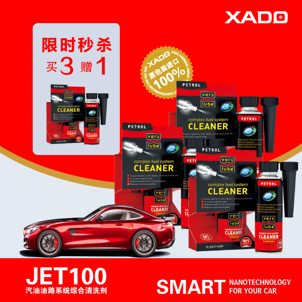 XADO哈多除碳净清洗积碳清洗油路