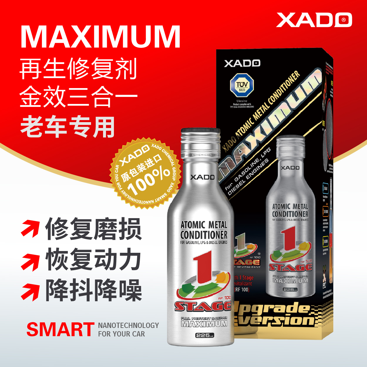 XADO哈多发动机再生修复剂