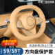 方向盘配件 通用防护把套改装 适用享界S9 S9T橡胶方向盘套防滑四季