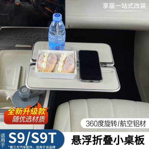 享界S9/S9T折叠360°旋转桌板