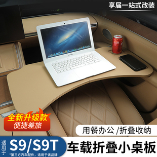 适用享界S9 S9T车载小桌板多功能可折叠桌车内电脑办公内饰改装