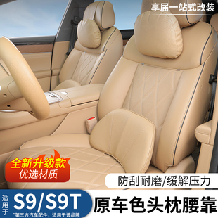 适用享界S9 S9T头枕腰靠车载颈枕背靠记忆棉乳胶专用腰部支撑内饰