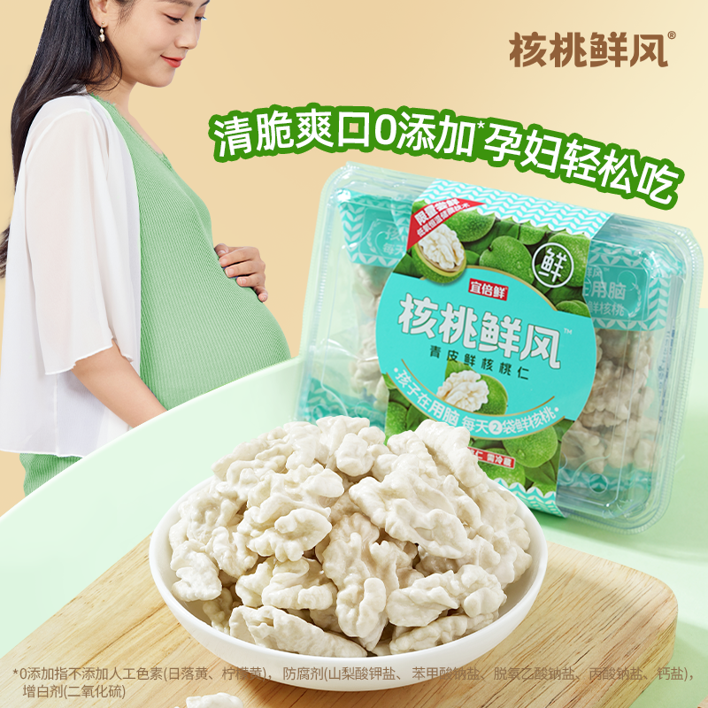 核桃鲜风新鲜核桃仁孕妇专用独立小包装50包25年新货脱皮原味零食
