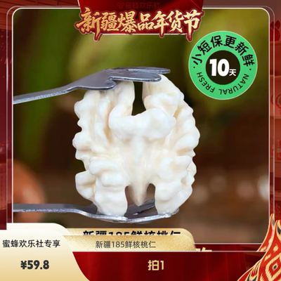 2025年新货孕妇专用去皮鲜核桃仁