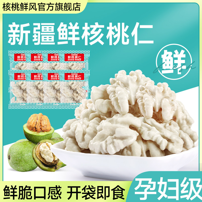 去皮原味核桃仁开袋即食不苦涩图片