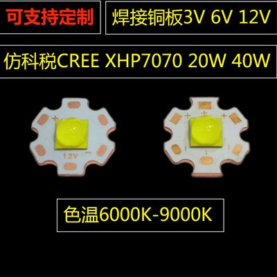 CREE XHP70-2代20W 40w白光暖光7070科瑞灯珠3V 6V 12V