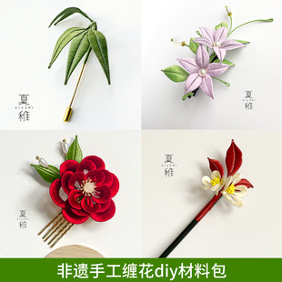发簪送礼有教程 夏稚原创手工缠花diy材料包竹叶发饰汉服胸针中式