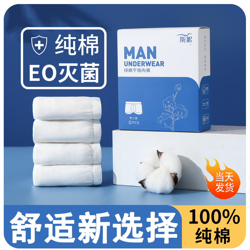 男士一次性内裤纯棉免洗无菌旅行
