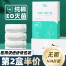 一次性内裤女纯棉无菌旅行短裤产妇月子便携日抛大码全棉免洗旅游