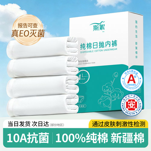 女纯棉无菌一次性内裤免洗旅游