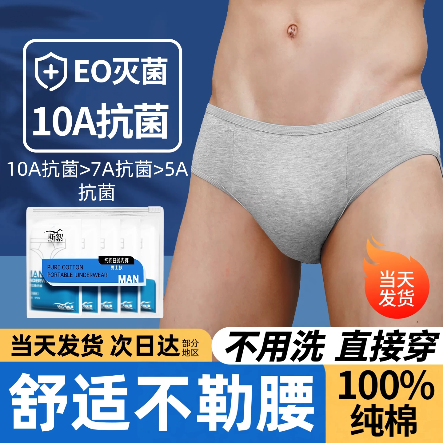 一次性内裤男士旅行平角纯棉无菌四角三角短裤男款男式大码纸男生