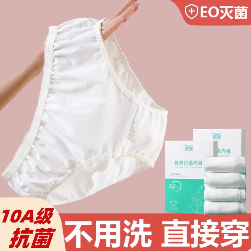 一次性内裤女款无菌纯棉短裤出差旅行免洗产妇月子大码孕妇日抛