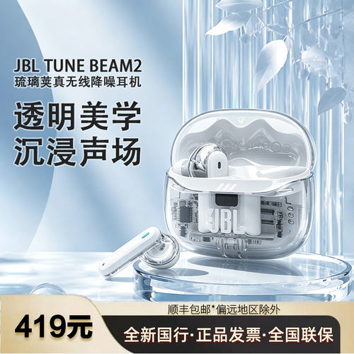 JBLTUNEBEAM2琉璃荚2降噪耳机