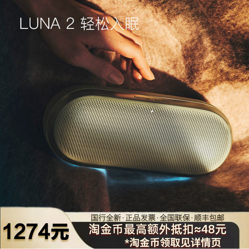 哈曼卡顿Luna2户外便携音箱防水