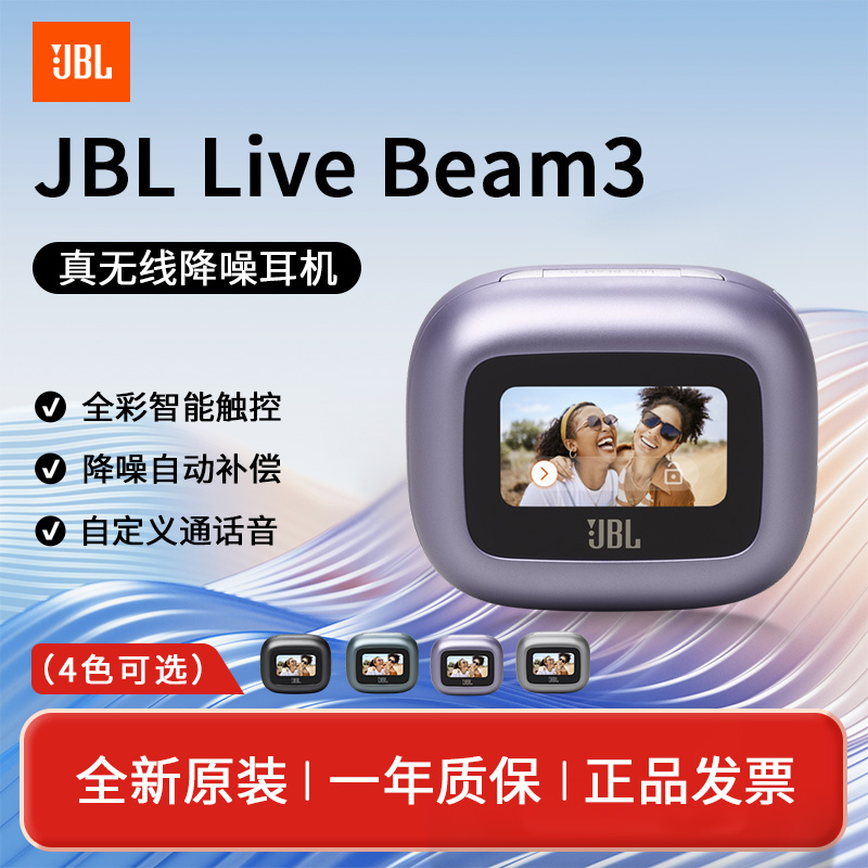 JBL新品无线降噪蓝牙耳机触控屏
