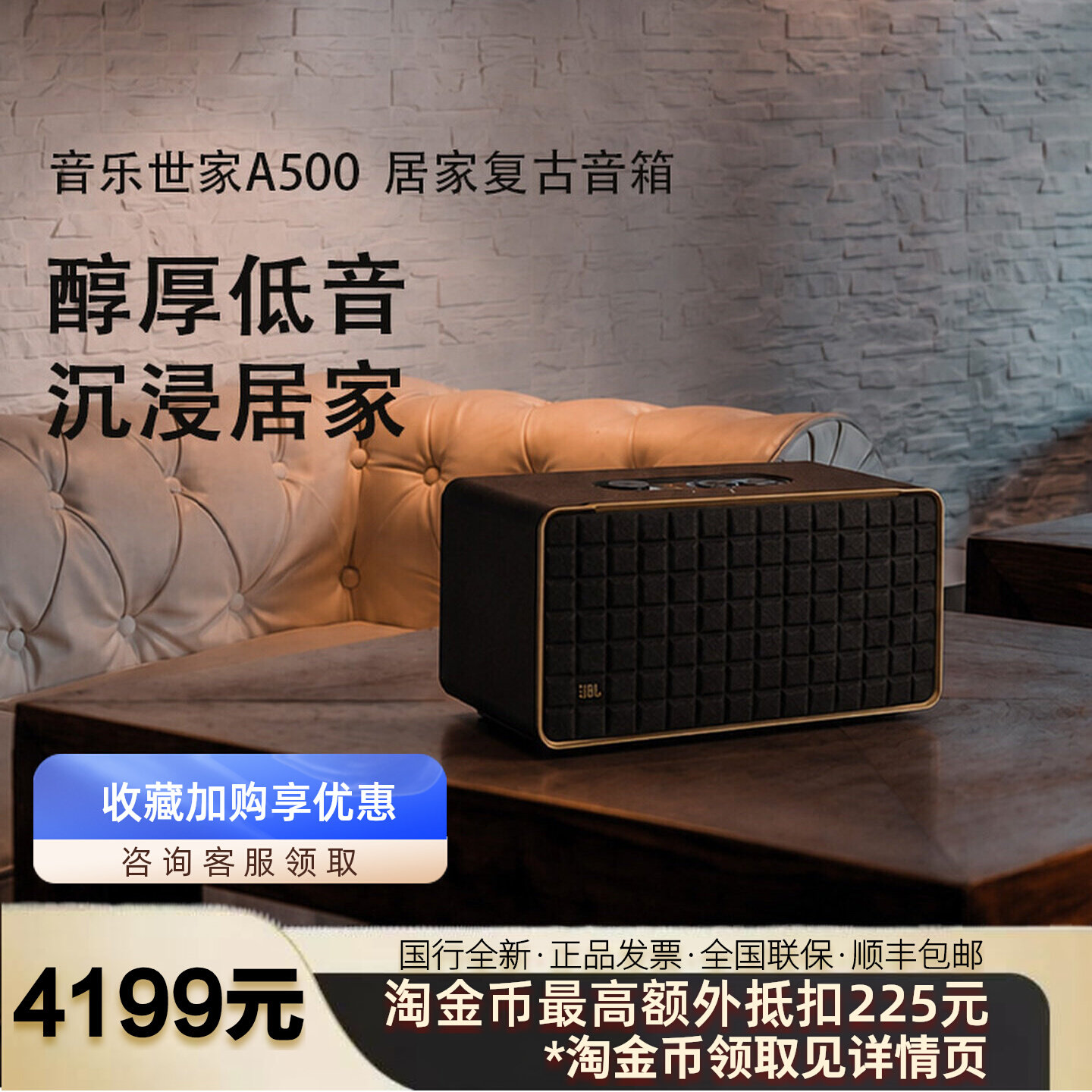 JBL音乐世家A500杜比全景声无线蓝牙音响wifi复古家用桌面音箱