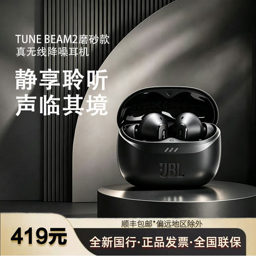 JBL TUNE BEAM2琉璃荚2代磨砂真无线蓝牙耳机入耳降噪运动防水