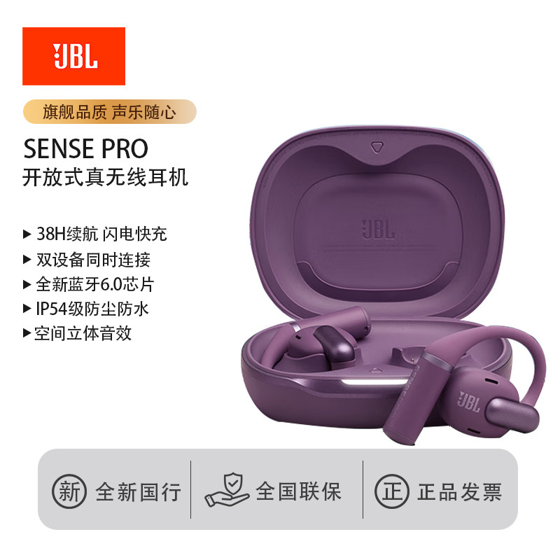 JBL Sense Pro挂耳式蓝牙耳机无线运动开放式耳机跑步耳
