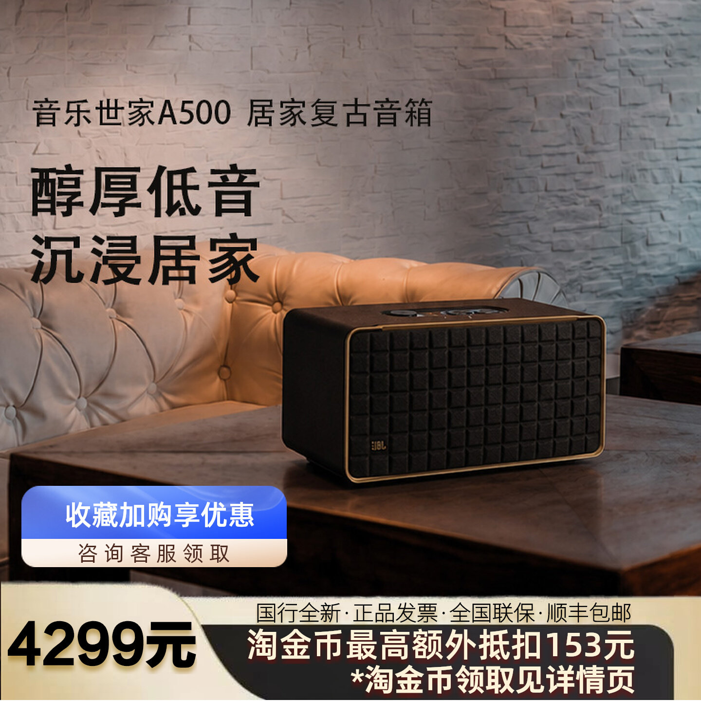 JBL音乐世家A500杜比全景声蓝牙音响wifi复古音箱低音居家礼物