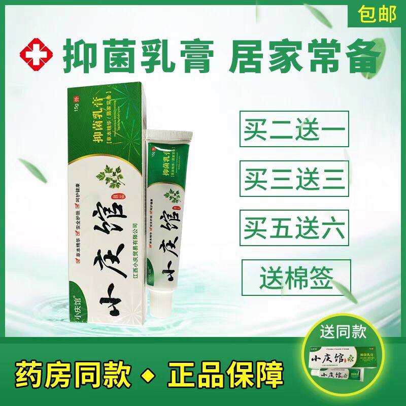 正品小庆馆草本抑菌止痒抑菌乳膏皮肤瘙痒阴囊私处湿痒脚痒膏包邮,保健用品,皮肤消毒护理（消）,淘宝优惠券,粉丝福利购,淘宝优惠卷