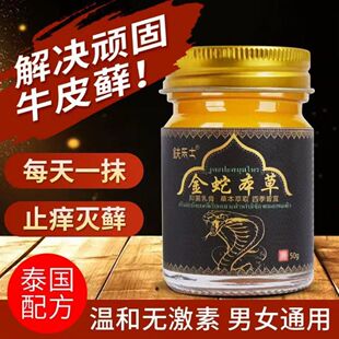 金蛇本草抑菌乳膏皮肤痒外用抑菌蚊虫叮咬男女士涂抹草本膏