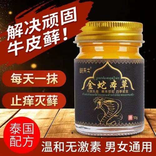 金蛇本草抑菌乳膏皮肤痒外用抑菌蚊虫叮咬男女士涂抹草本膏