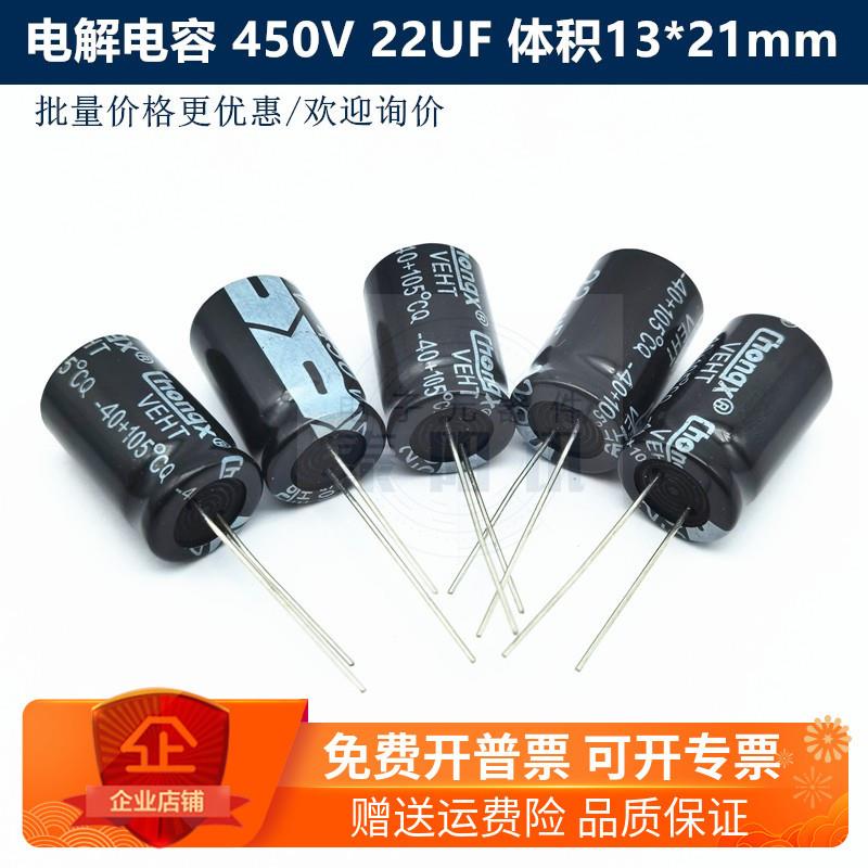 直插铝电解电容 450V 22UF体积13*21 13x21mm正品现货泰阳讯