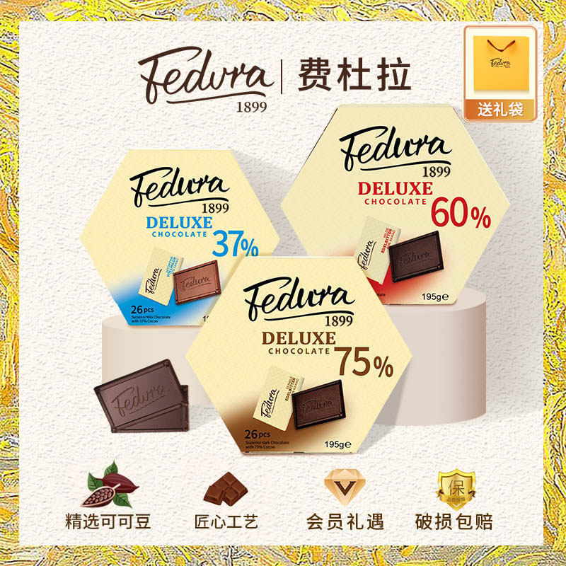费杜拉黑巧克力礼盒送男友