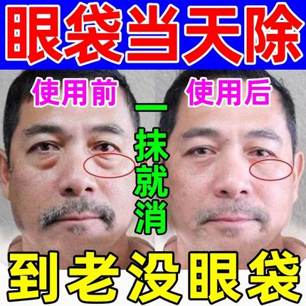 眼霜去除祛眼袋神器消黑眼圈抗皱淡化细纹男士女专用旗舰店正品贴