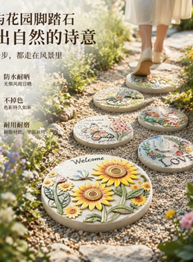 新款庭院草坪浮雕油画风脚踏石
