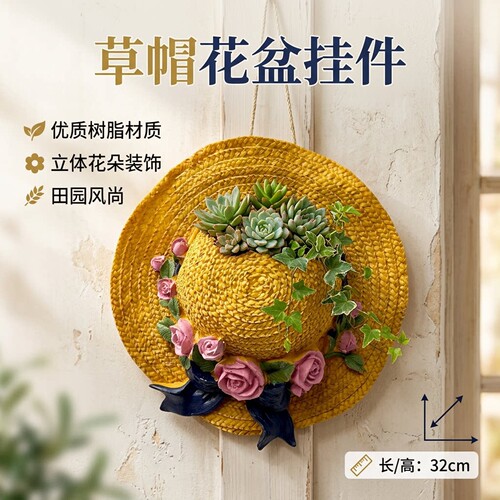 室内阳台树脂仿藤草帽挂墙花盆