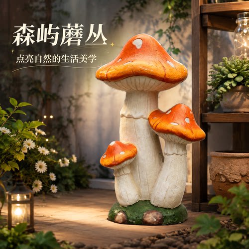 童话蘑菇雕塑户外耐候庭院摆件