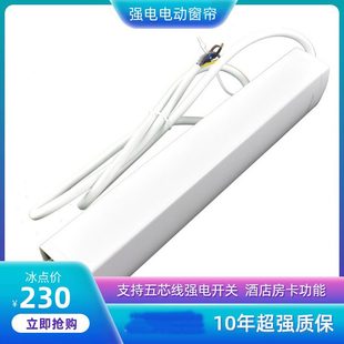 线线智能房协议485强控电机酒店轨道电动窗帘卡遥控五开关芯电