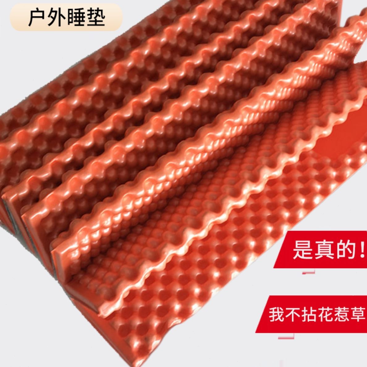 铝巢便捷防膜户外露营帐篷单人寒泡沫地垫加厚槽防潮垫防水超轻蛋