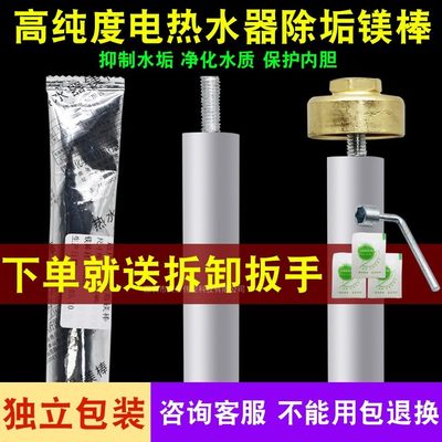 口万家乐50L60电热水器镁棒棒阳极升除水垢配件//40排适配污镁棒