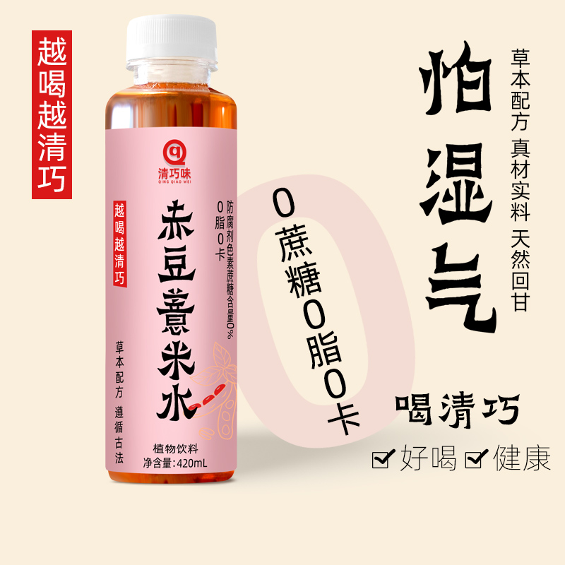 清巧味怕湿气赤豆薏米水健康养生
