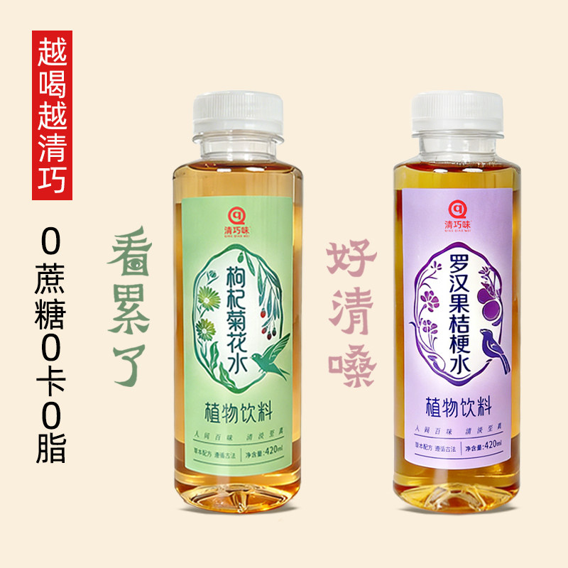清巧味混合口味枸杞菊花茶黄精桑葚罗汉果桔梗零蔗糖0卡6瓶水饮料