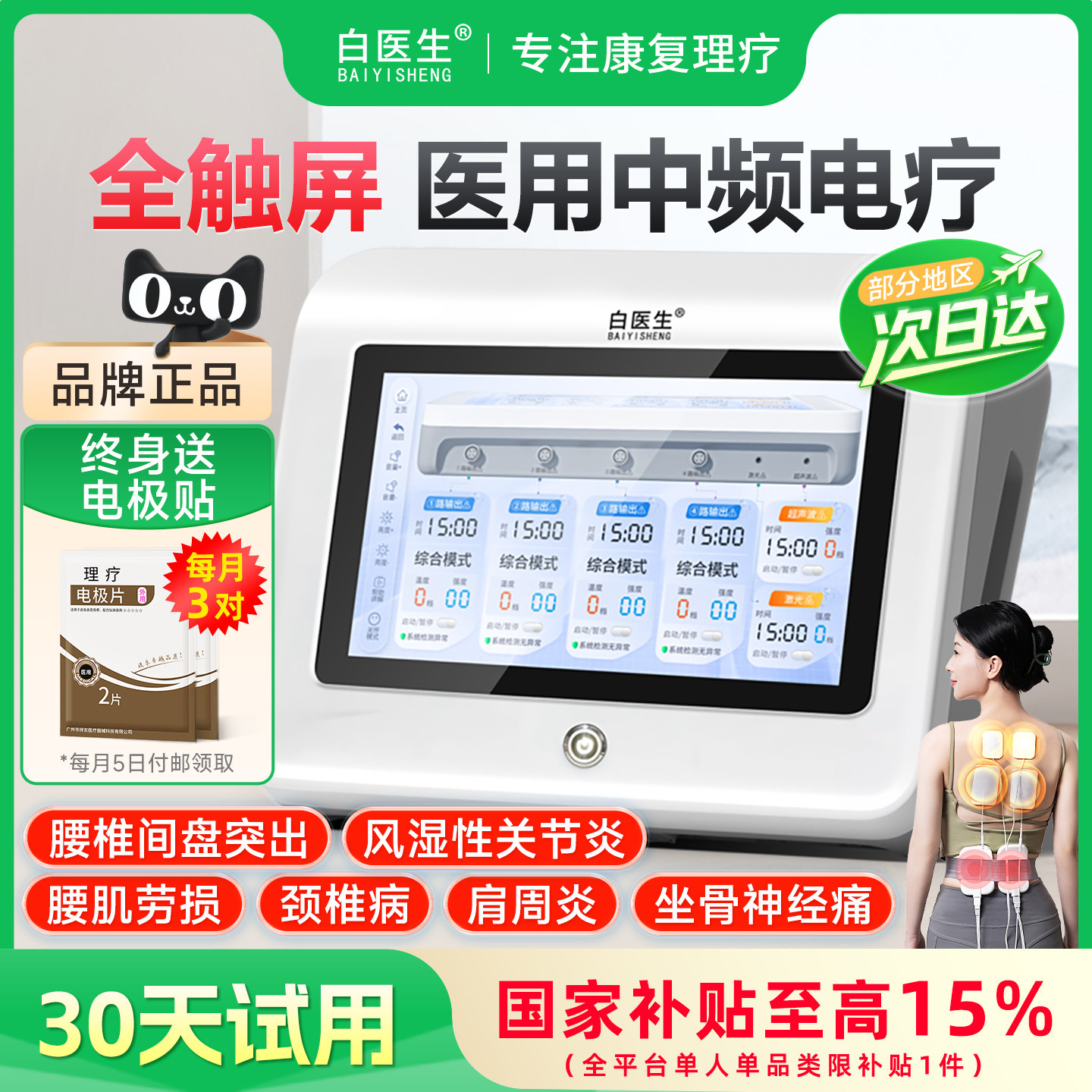 白医生中频电疗仪脉冲理疗仪老人医院家用激光经络针灸治疗仪同款