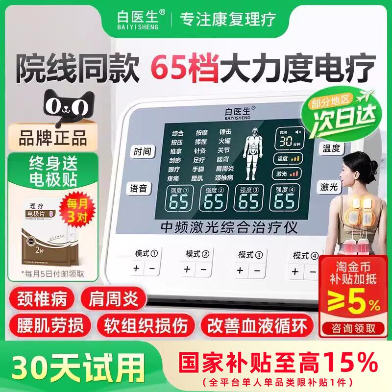 中频脉冲电疗仪家用针灸疏通经络理疗仪治疗机医院老人按摩器同款