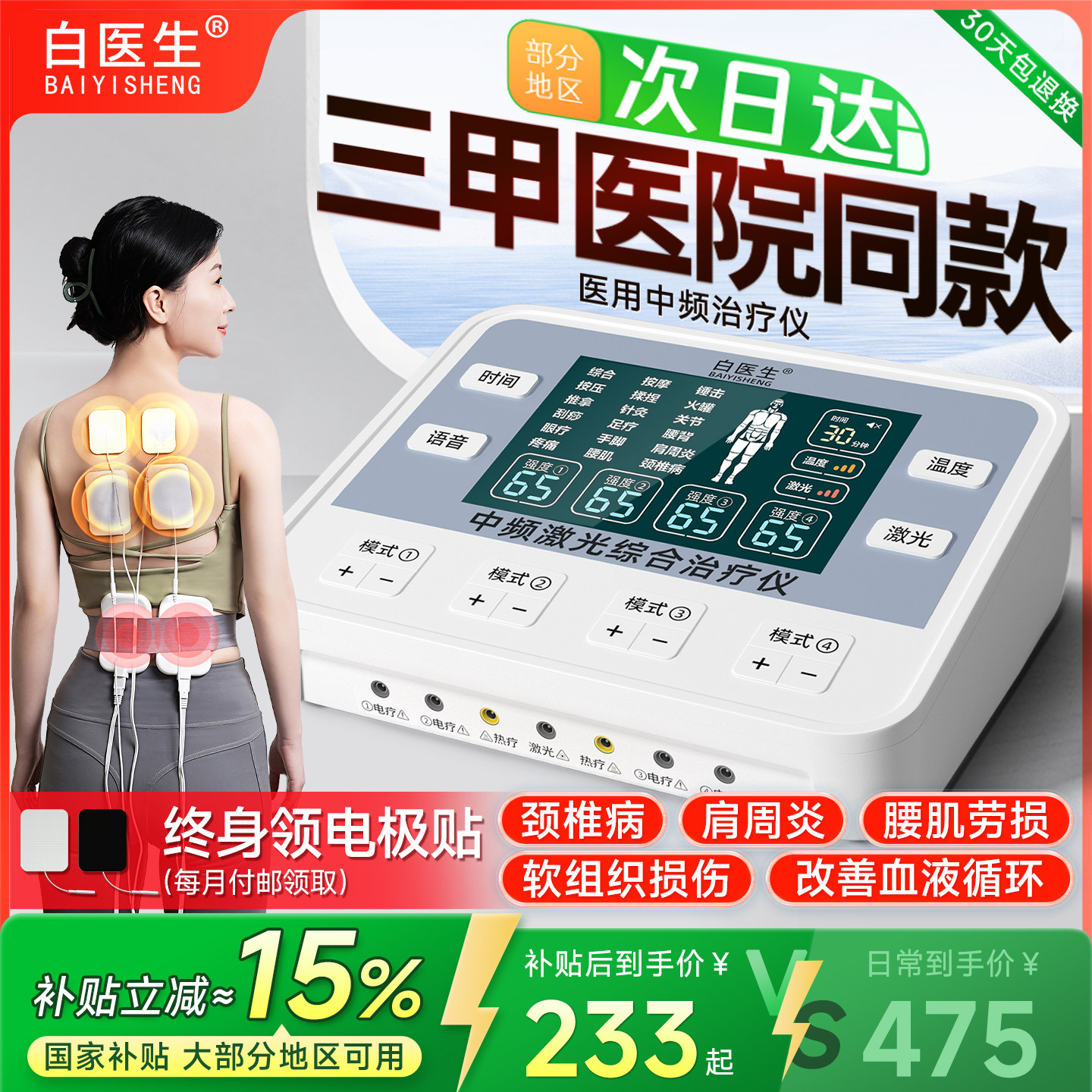 白医生中频脉冲电疗仪家用针灸疏通经络理疗仪治疗机医用医院同款