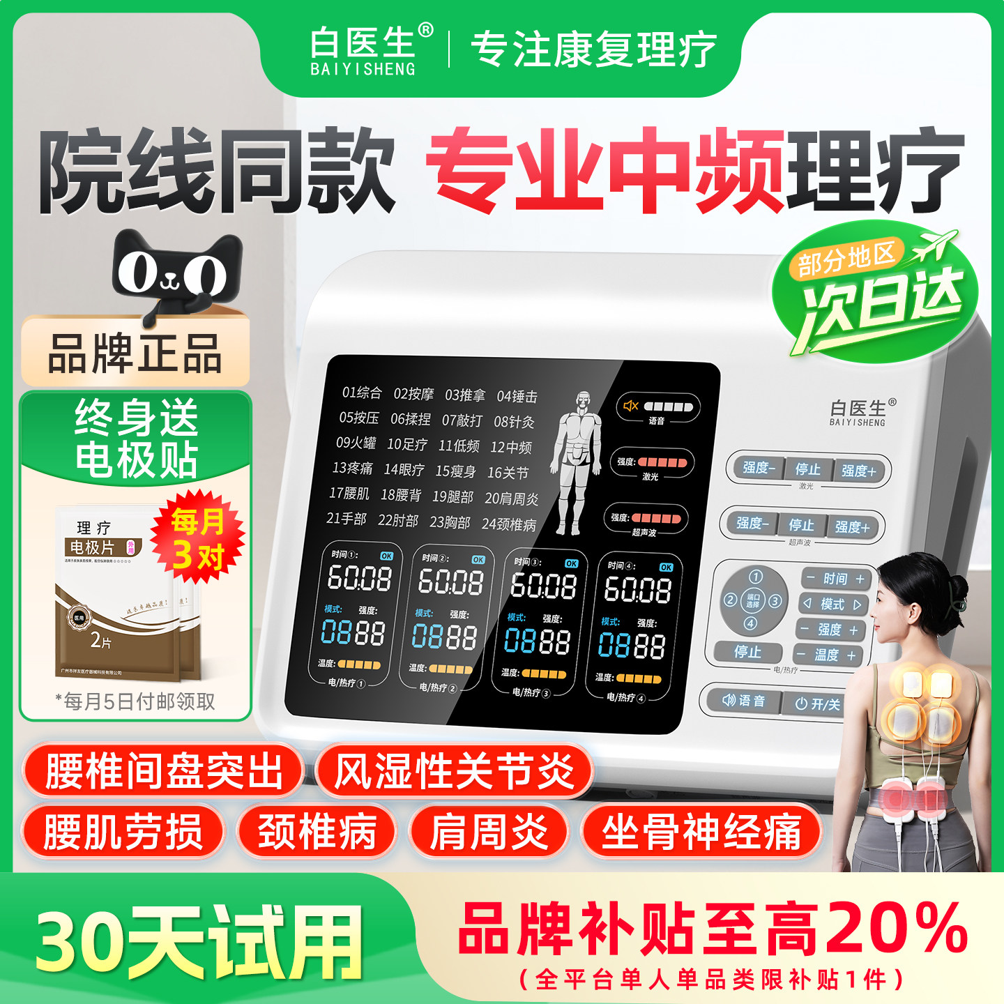 【国补享85折】白医生中频治疗仪图片