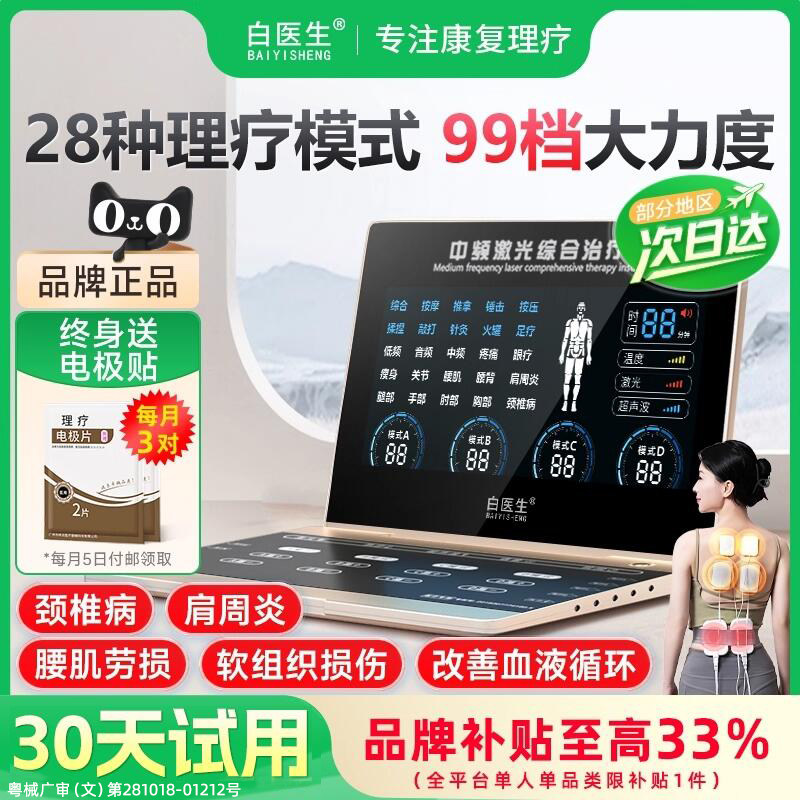 白医生中频理疗仪按摩机针灸脉冲电疗治疗仪老人疏通经络家用中医