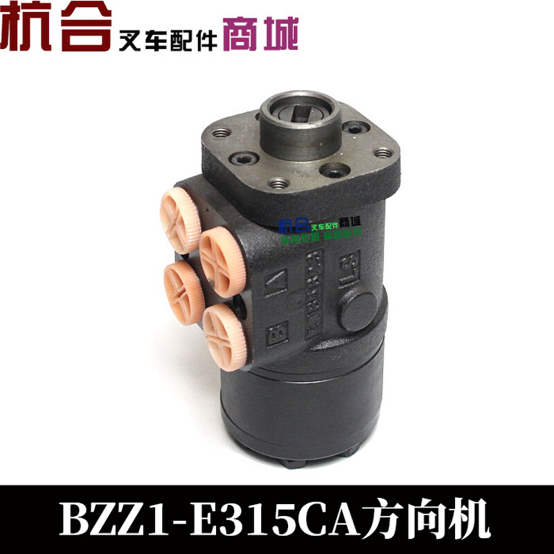 叉车配件行星全液压转向器BZZ1-E315CA-H合力杭叉方向机