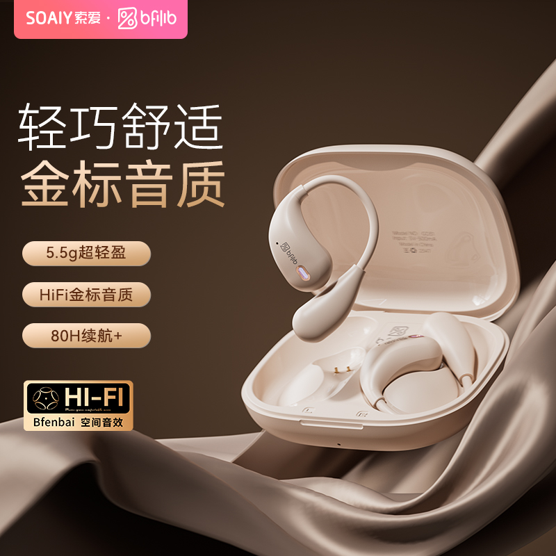 大牌索愛BFB！掛耳式藍(lán)牙耳機(jī)