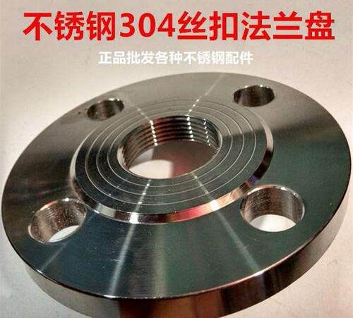不锈法钢丝扣法兰纹不DN15-DN1钢内螺锈兰丝口法兰片