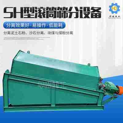 家生产大型沙场筛分机滚筒筛厂沙机沙式石分设离备