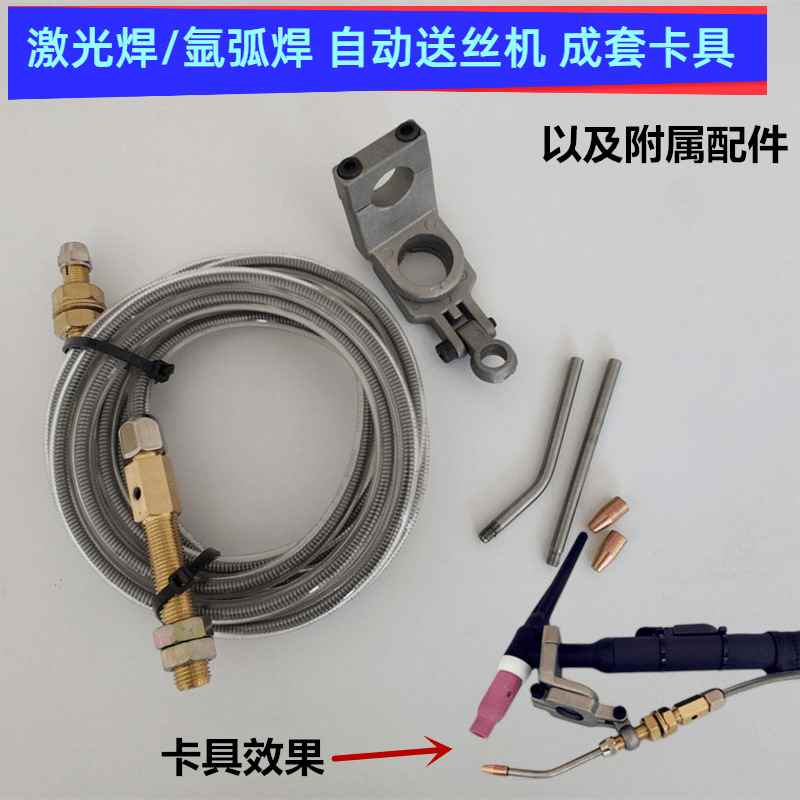 手激光焊氩持弧夹焊自动焊机送丝机铝导丝管铜嘴卡具直销架图片
