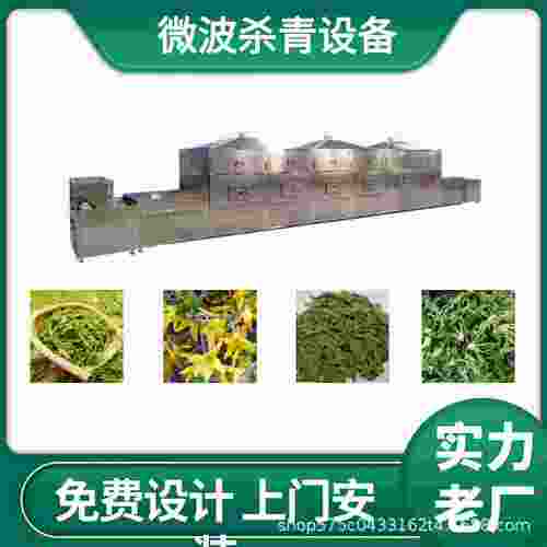 微毛波尖茶微叶杀青机绿茶固色光波杀青机流水线波茶青叶杀设备