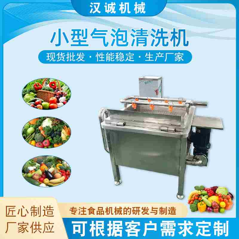 型鼓清泡气泡洗机机洗芹菜段加工洗菜机饭店食堂酒小店清机设备